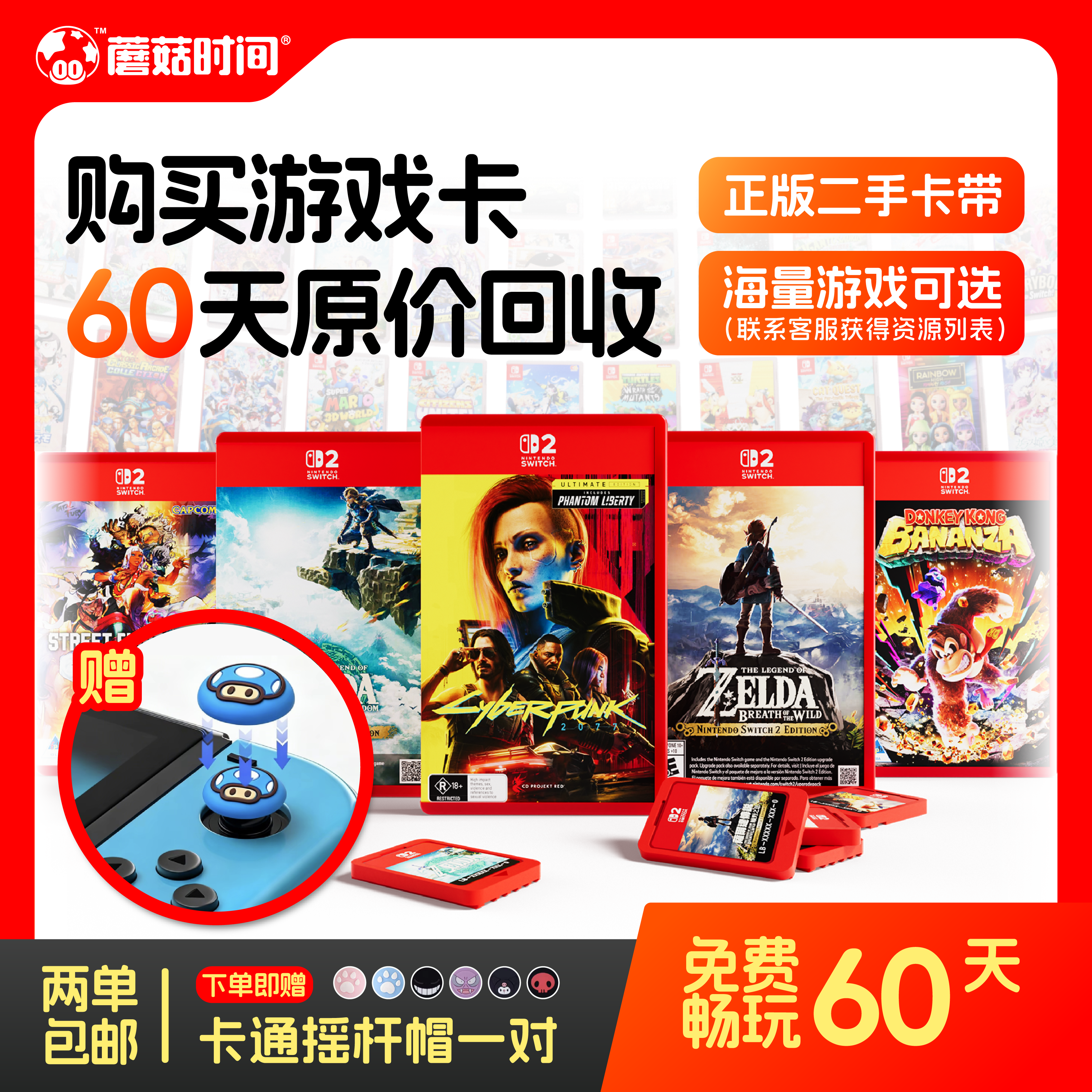 未拆封 Nintendo/任天堂  switch游戏卡带蘑菇时间正版可全价回收商品图