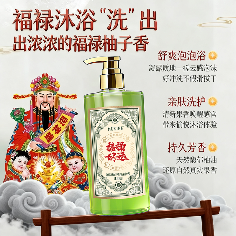 【主播专属】美姿媛福禄柚开好运沐浴露500ml