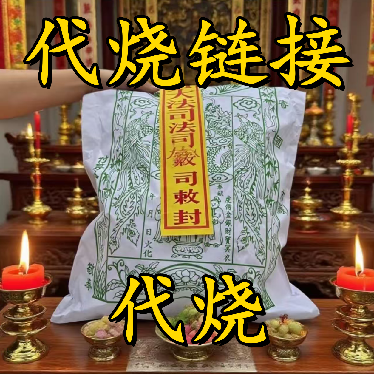 【专业人士代送】古法拓印先人礼包表达思念之情