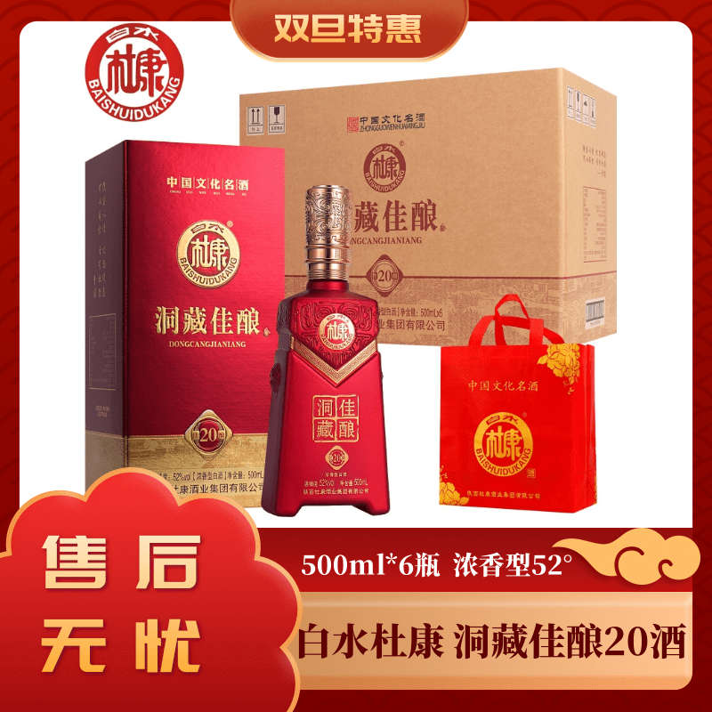白水杜康洞藏佳酿白酒浓香型纯粮整箱双旦送长辈礼52度500ml*6瓶