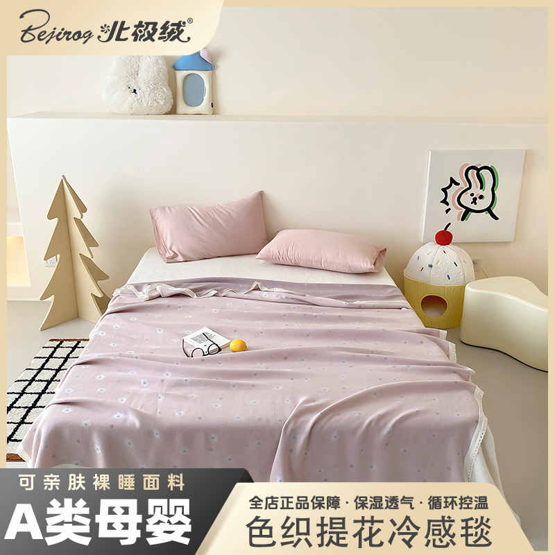 bejirog/北极绒2025新款花边天丝棉色织提花冷感毯盖毯毯子