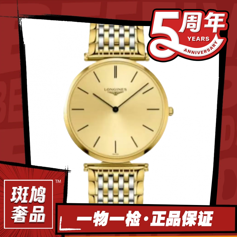 99新 Longines/浪琴 嘉岚/金盘/调丁刻/钢带款/石英/九月/33盘