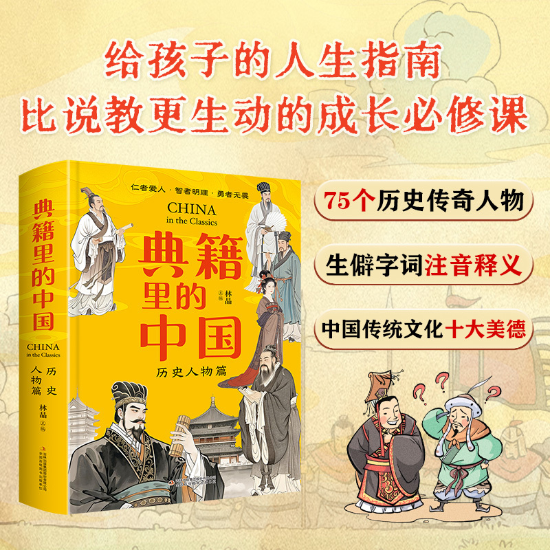 典籍里的中国历史人物篇【大爽】