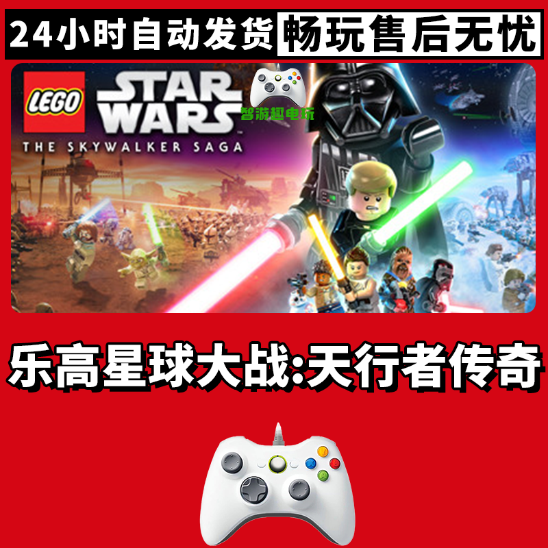 【乐高星球大战  传奇4】支持游戏无线手柄支持PC游戏手柄蓝牙手柄