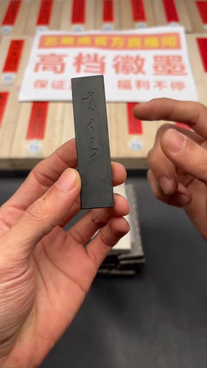 艺粟斋樱花墨六钱一锭