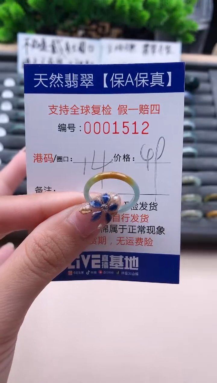 未镶嵌戒指翡翠1512