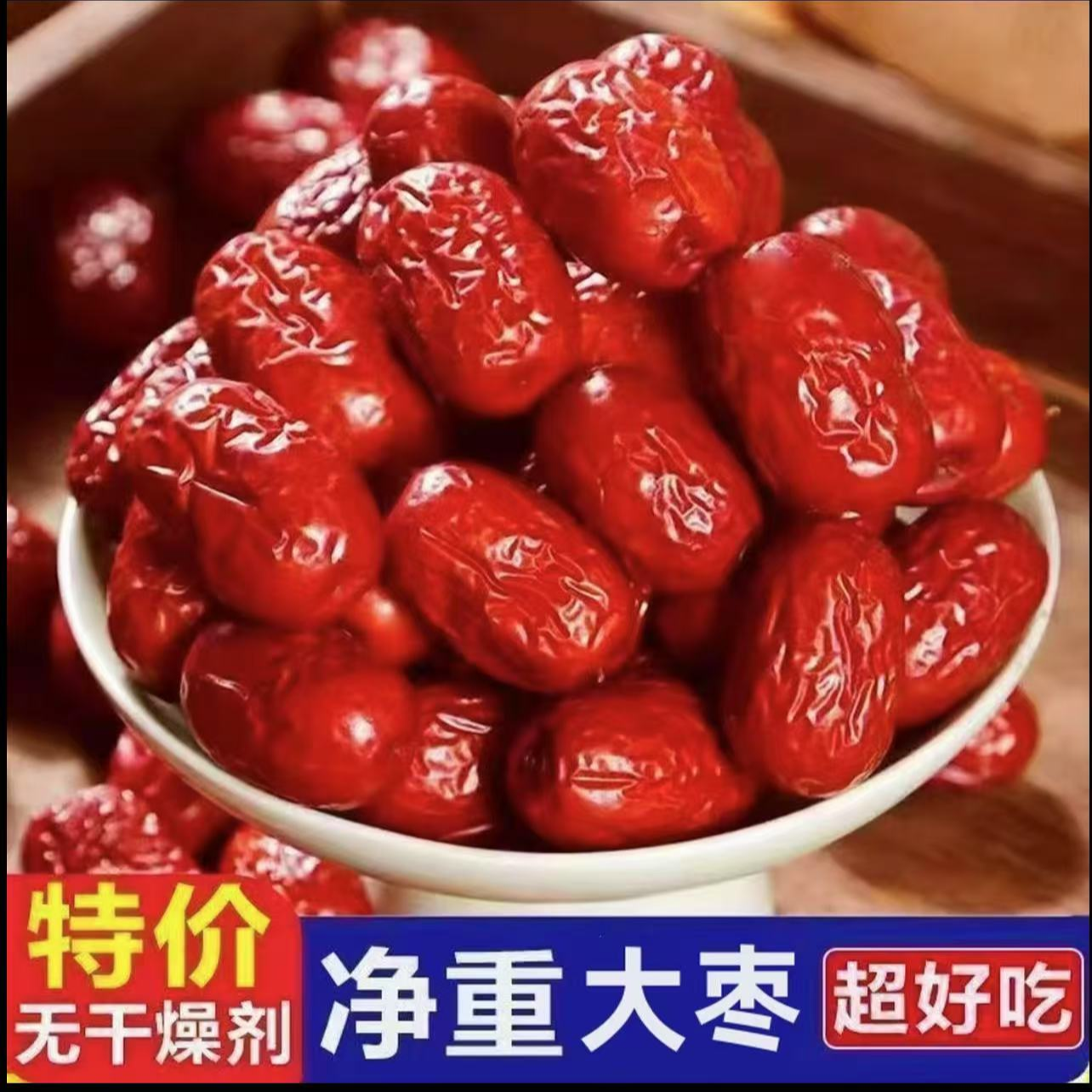 新疆红枣肉厚核小可煮粥泡水的食品