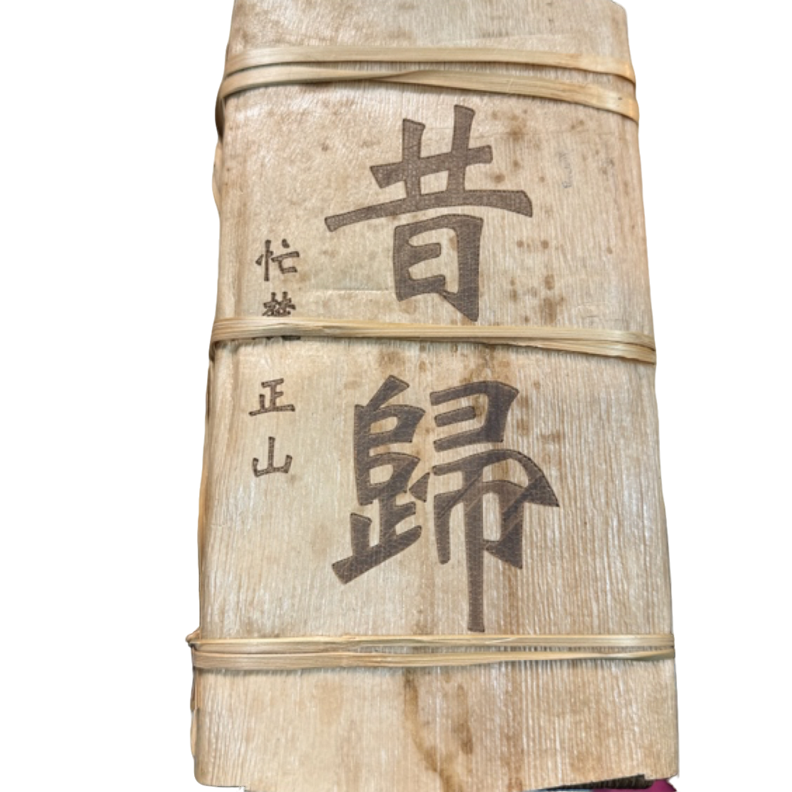 *2009年【昔归1号.春.混采】普洱（熟茶）砖茶800克-12月26【11】