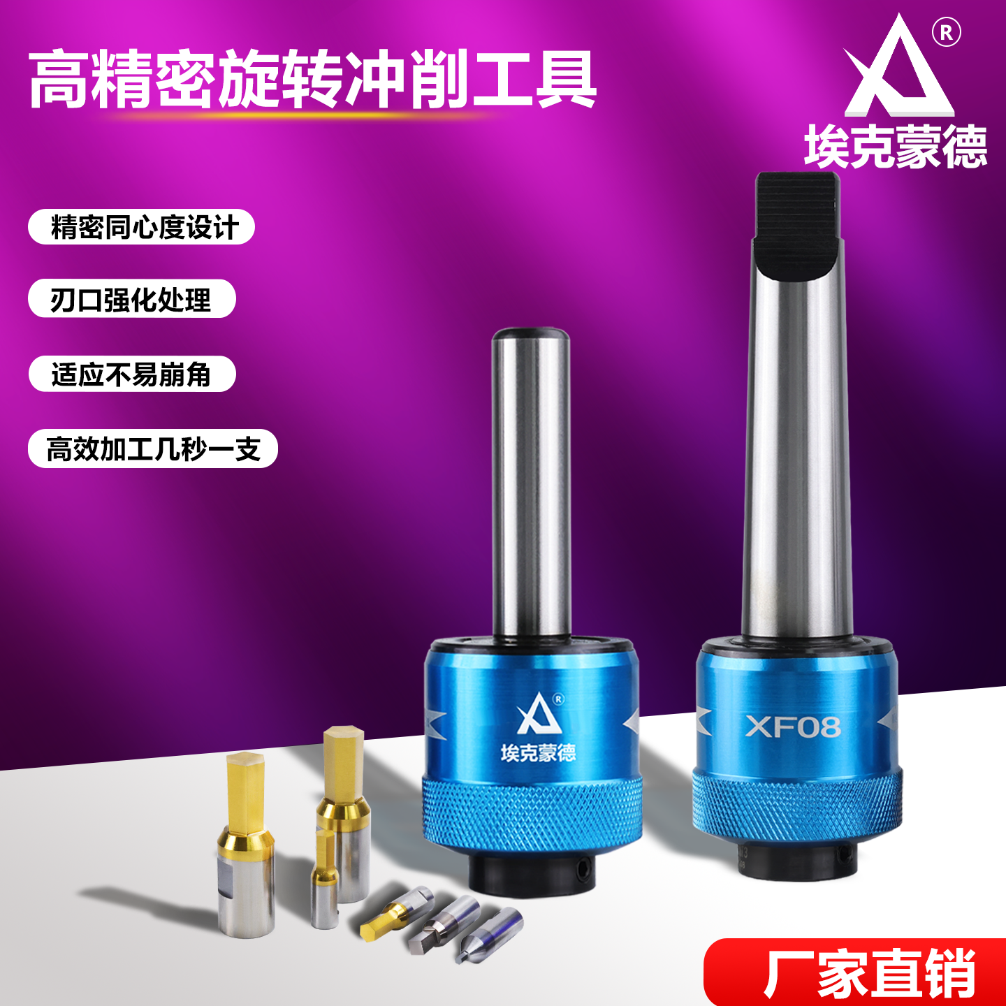 旋转冲销工具锋芒主体内六角冲头四方孔冲压座数控车床加工中心