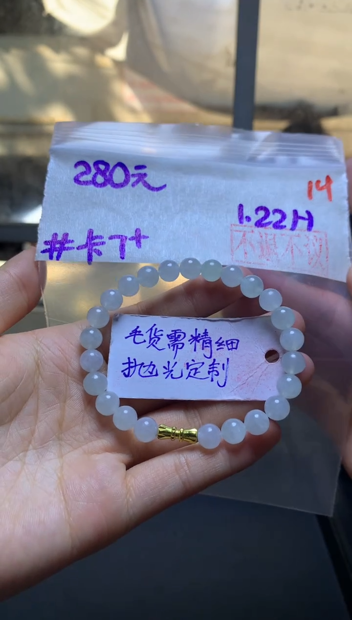【闪购商品】定制翡翠未镶嵌珠串卡7+#毛货需精细抛光+14