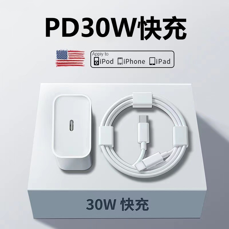 适用苹果PD30充电器iPhone14/13/12/11prom快充头15/16编织数据线