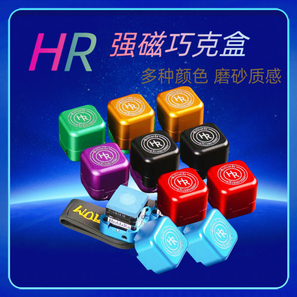 HR巧克夹强磁力巧粉盒金属斯诺克杆台球方形巧粉套巧克磁性巧粉夹