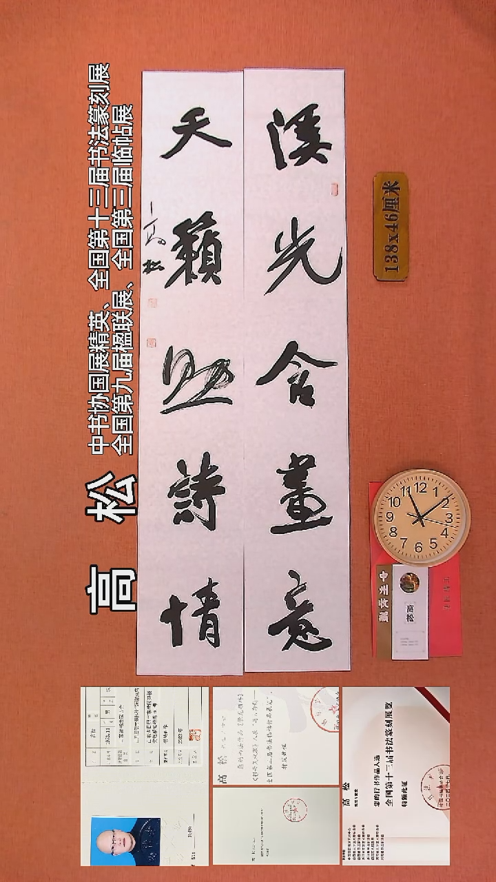 【闪购商品】书法113      高松老师书法作品