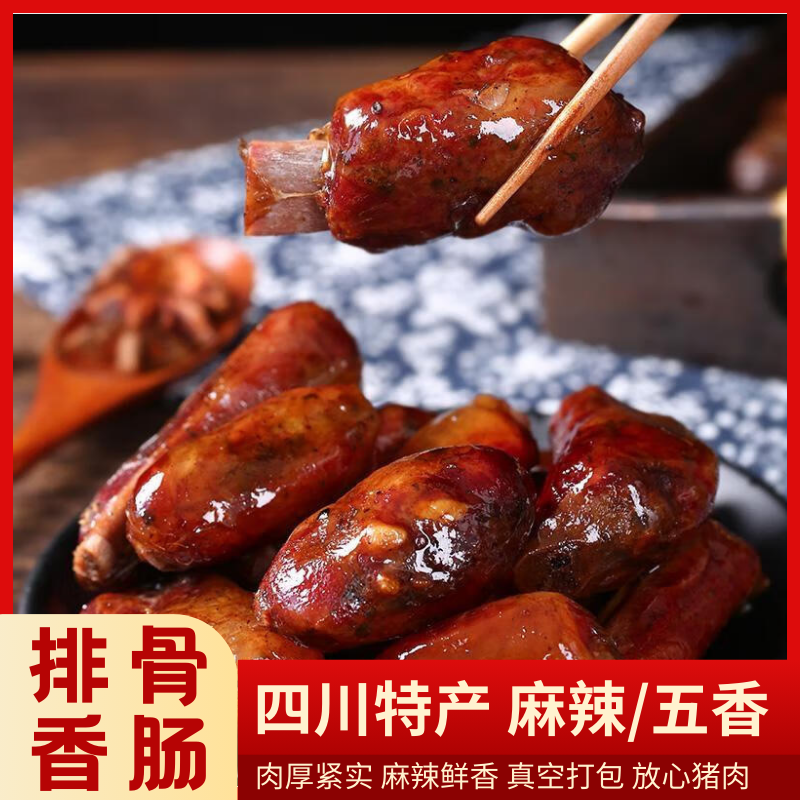 排骨香肠四川腊肉正宗川味烟熏老腊肉农家柴火烟熏家乡特产土猪肉