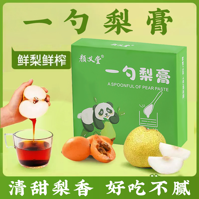 枇杷秋梨膏清润嗓古法纯净纯梨膏冲泡水喝罗汉果小孩饮料独立包装