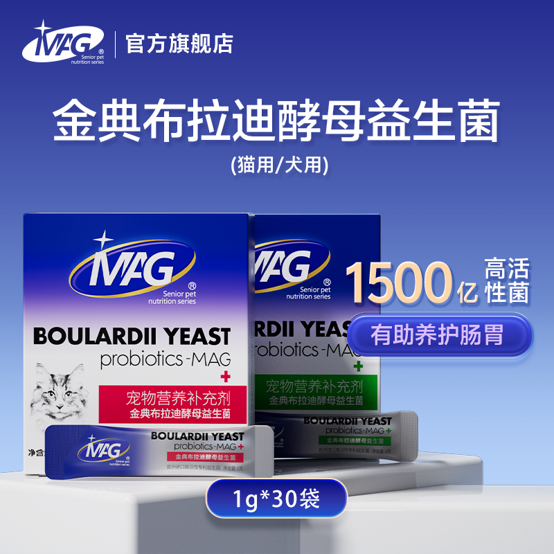 【MAG狗金典布拉迪1g*30袋】独立包装有助调理肠胃软便狗狗专用