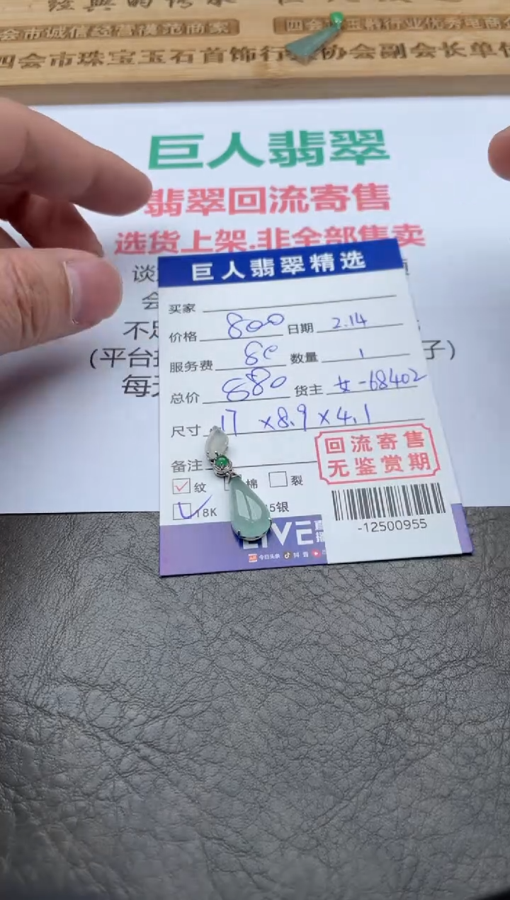 【闪购商品】翡翠颈饰18K金镶嵌多人-12500955