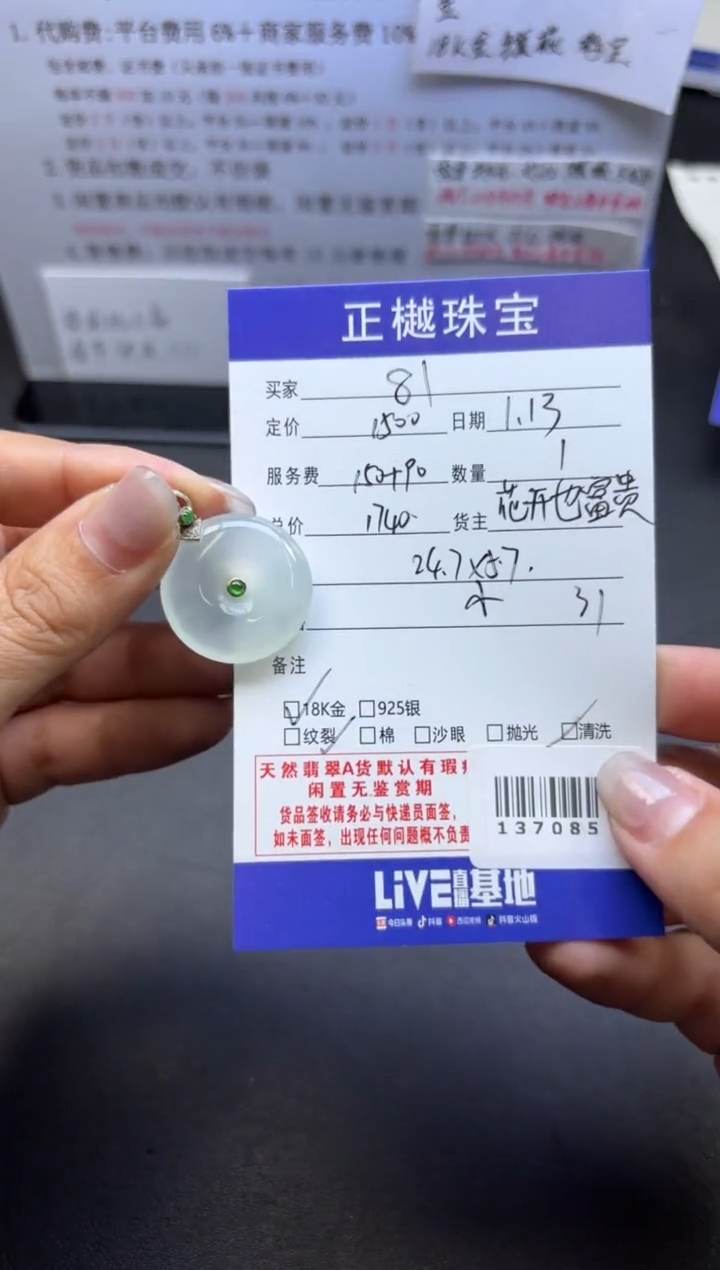 【闪购商品】翡翠颈饰18K金镶嵌ZYZB-137085