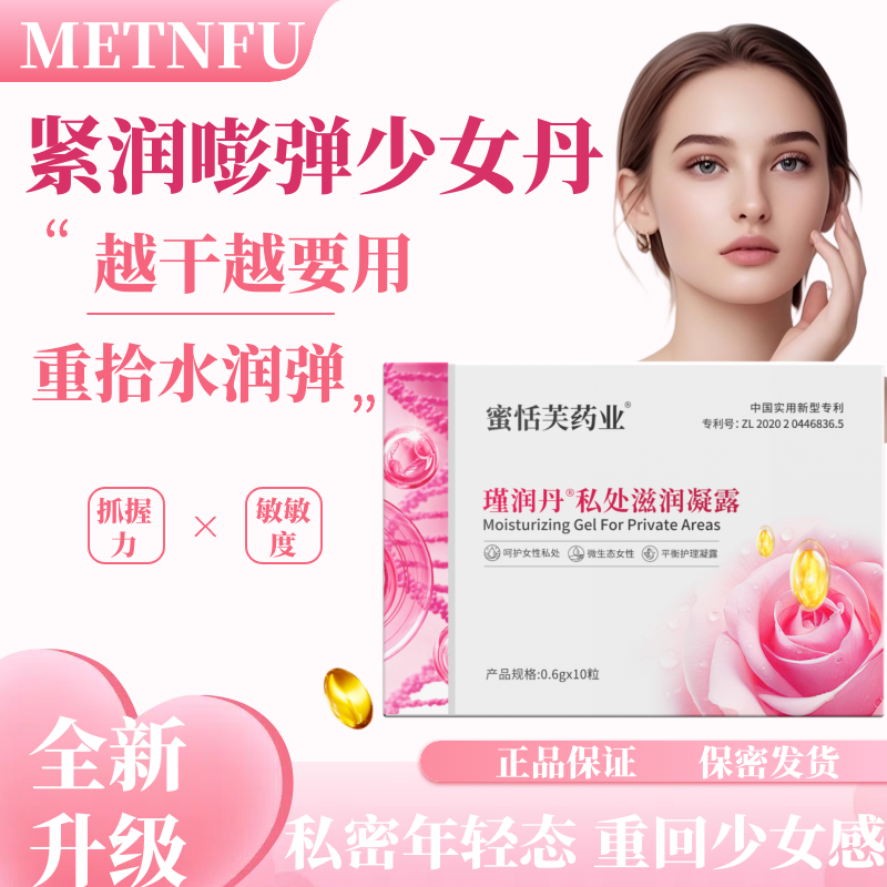 【瑾+嫩】女性花园草本植物精华护理水润女人干涩抑菌收缩私处滋养