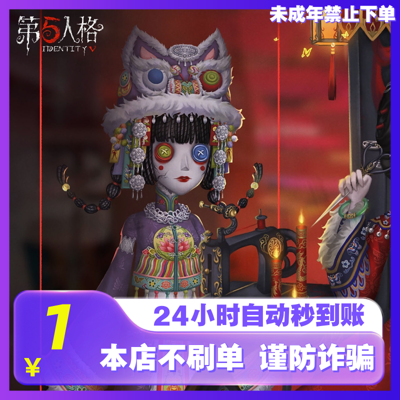 【支持月付】第五人格10回声充值网易官方服第五人格自动充值