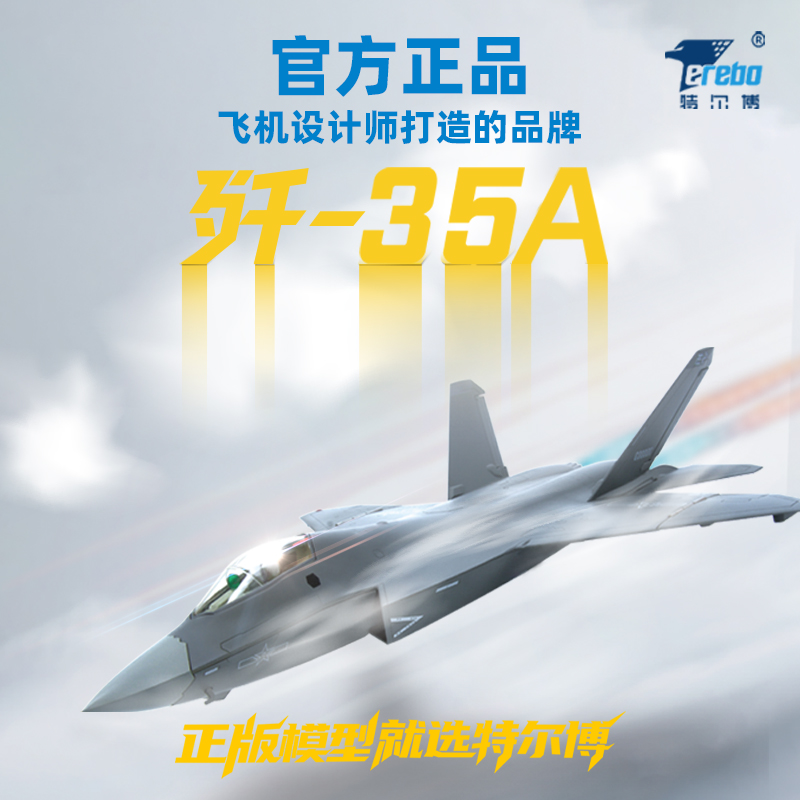 Terebo珠海航展【1:48歼35】歼35A战斗机合金模型摆件收藏纪念