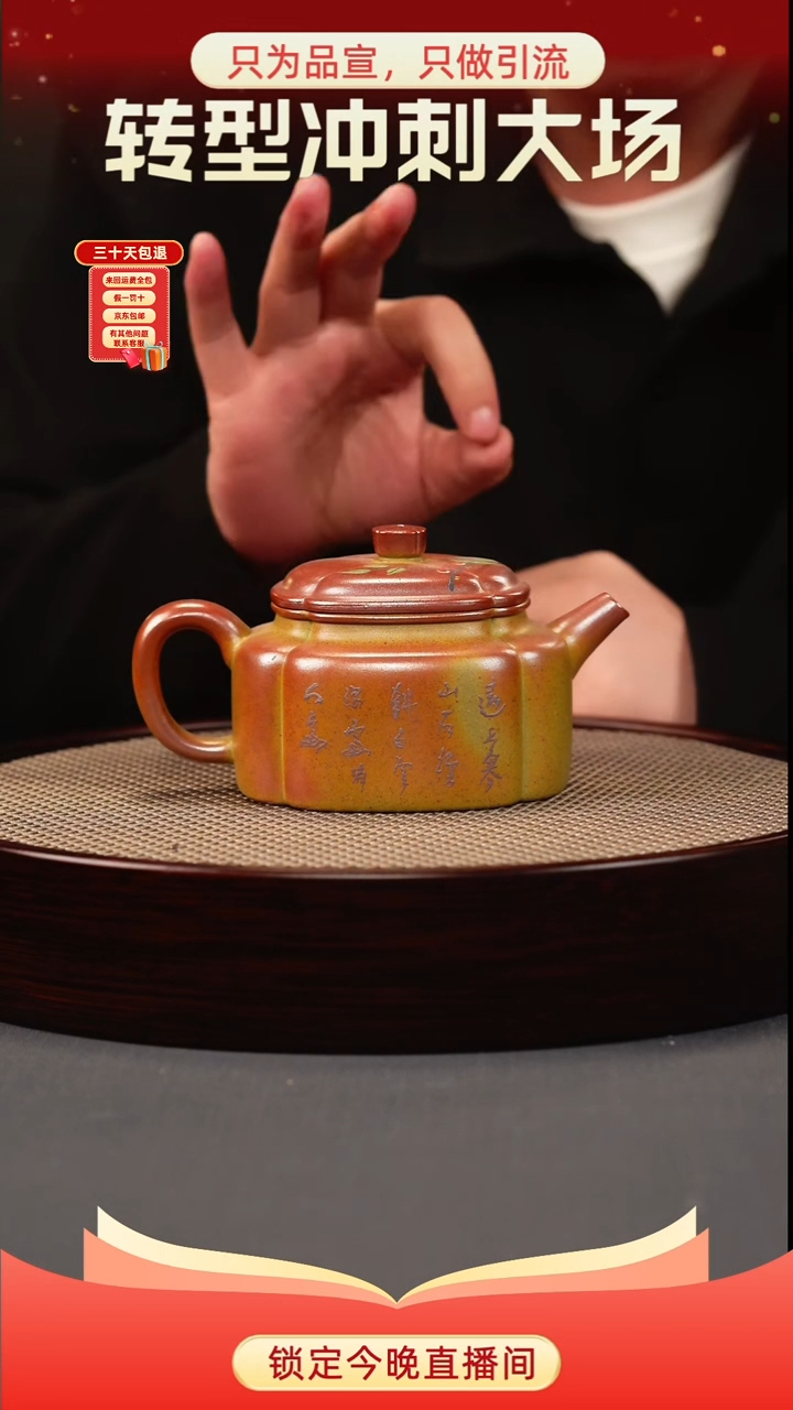 茶壶紫砂赤焰烧 筋纹德中 刻绘