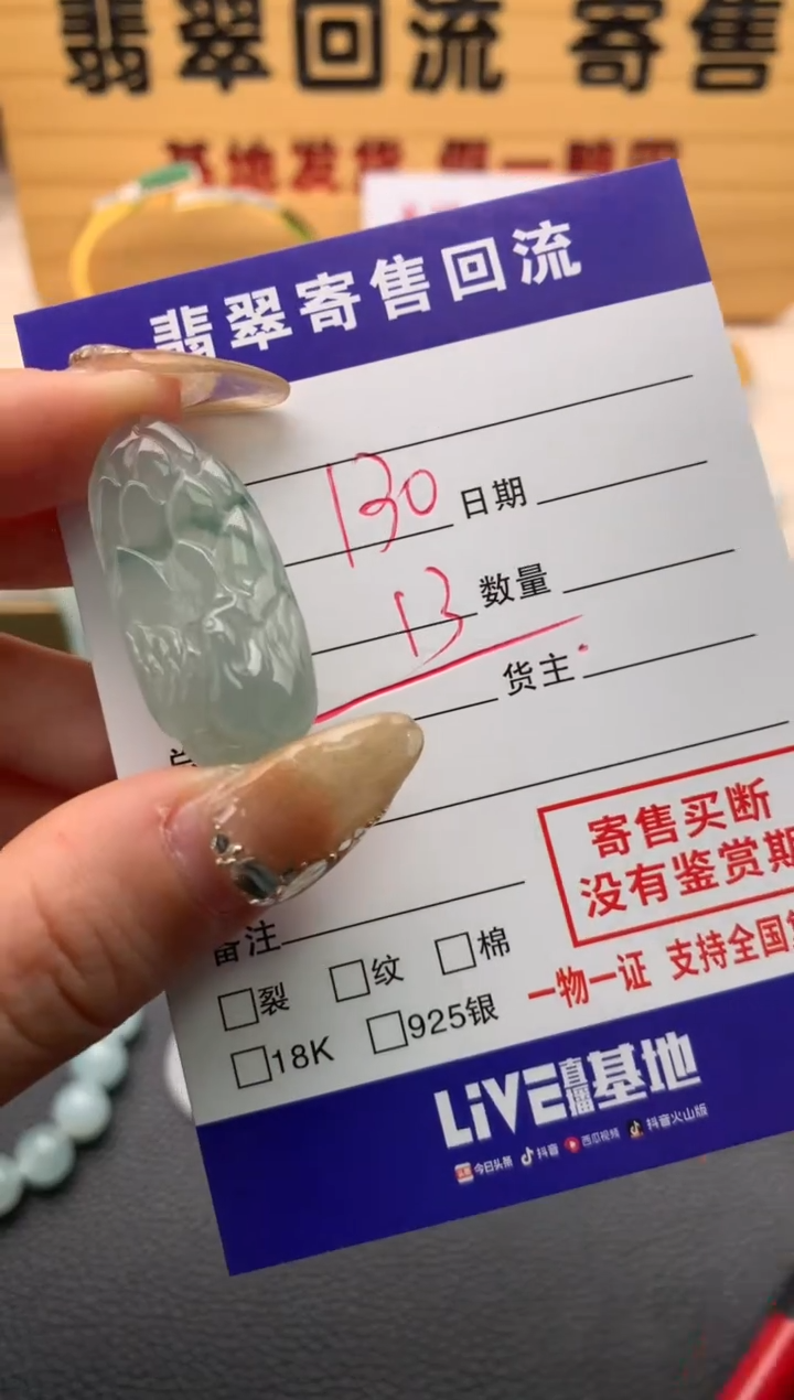 【闪购商品】翡翠颈饰未镶嵌21012060