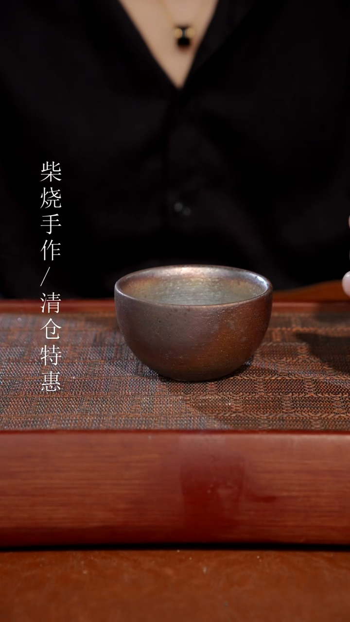 陶瓷奢瓷/瑞寅柴烧茶器（杯子）619