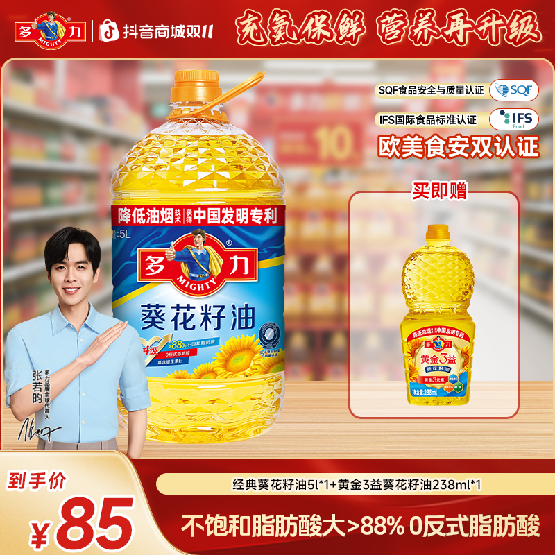 【官方正品】多力经典葵花籽油5L囤货桶装家庭炒菜油纯正食用油大桶