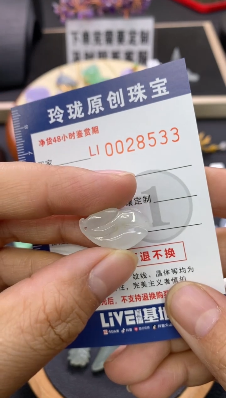 【闪购商品】翡翠颈饰未镶嵌翡翠净货28533