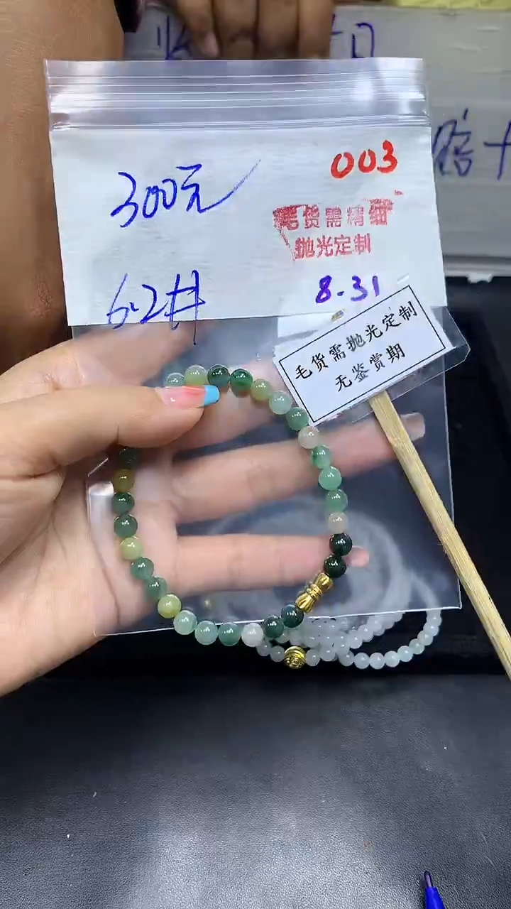 未镶嵌定制翡翠毛货需精细抛光多样性发一件珠串+300元003