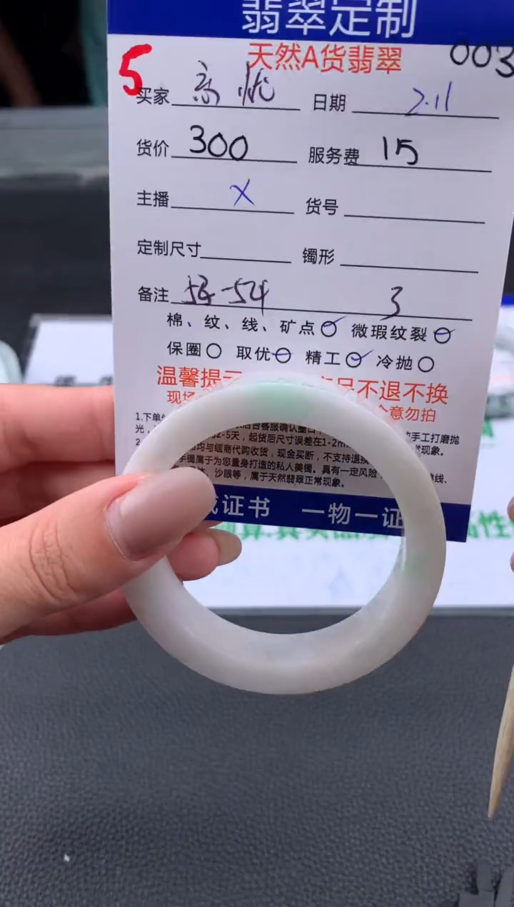 【闪购商品】定制翡翠未镶嵌5#手镯定制链接