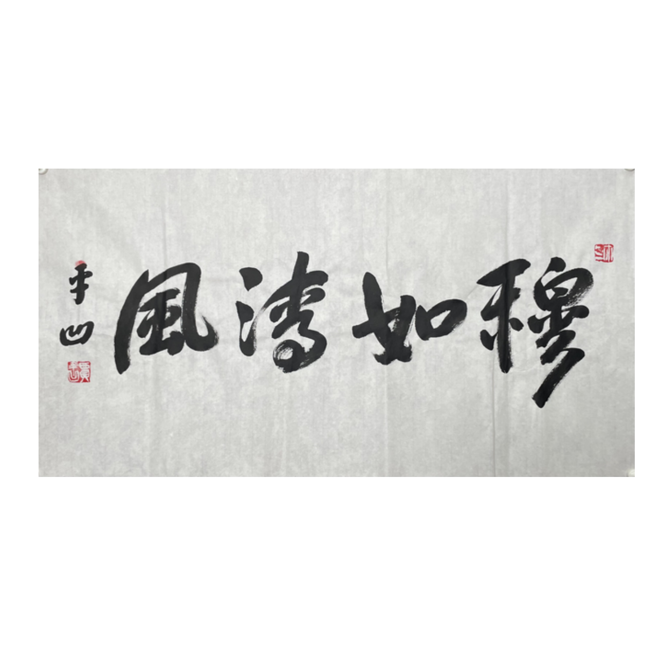 J-R-3102 书法 48cm*91cm 软片