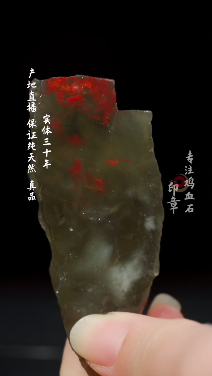 【闪购商品】鸡血石昌化鸡血石玻璃冻鸡血石原石