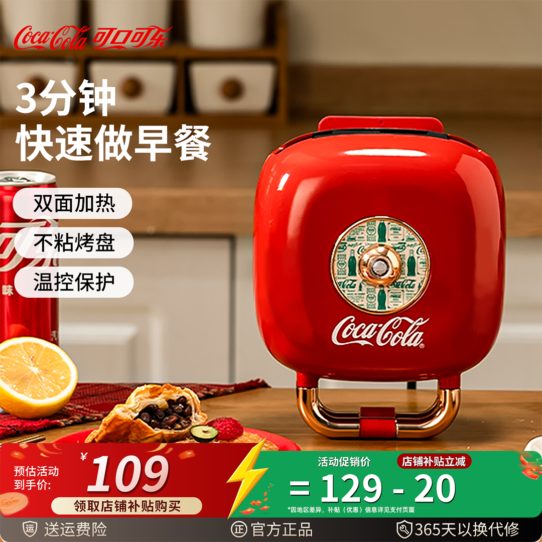 可口可乐三明治机多功能早餐机家用神器小型烤面包机吐司华夫饼机