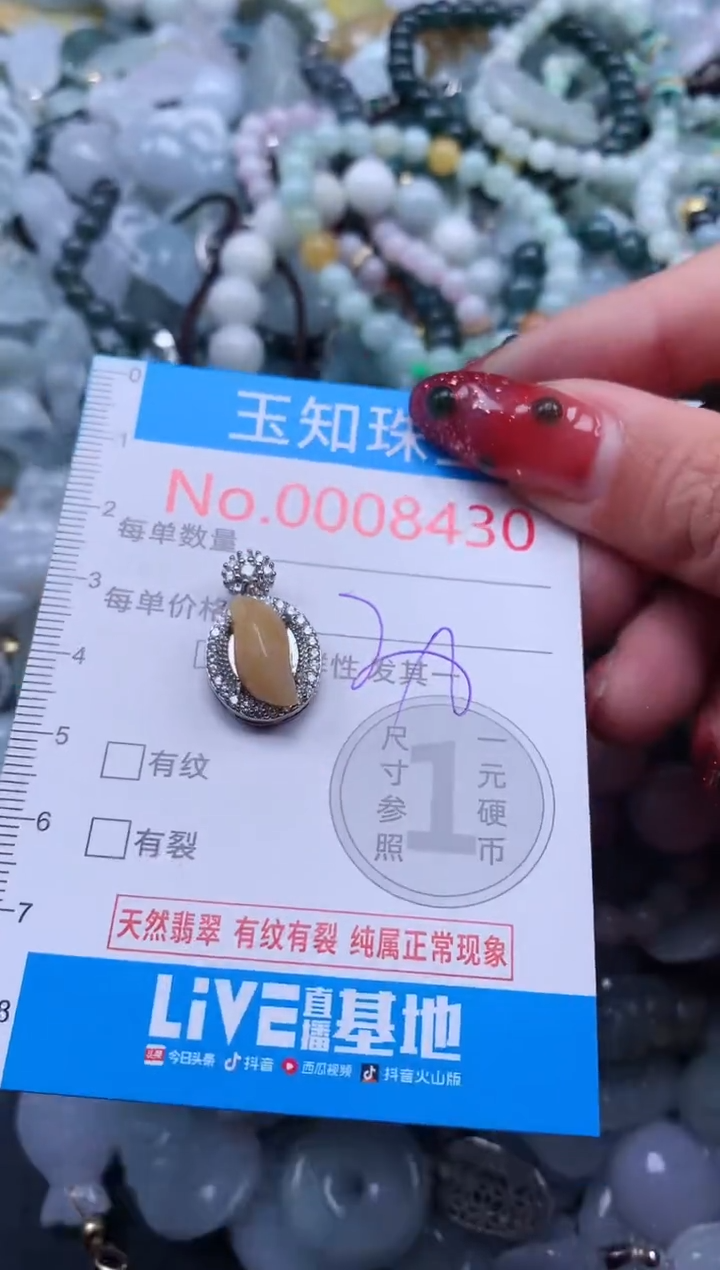 【闪购商品】翡翠吊坠(不含链)未镶嵌8430