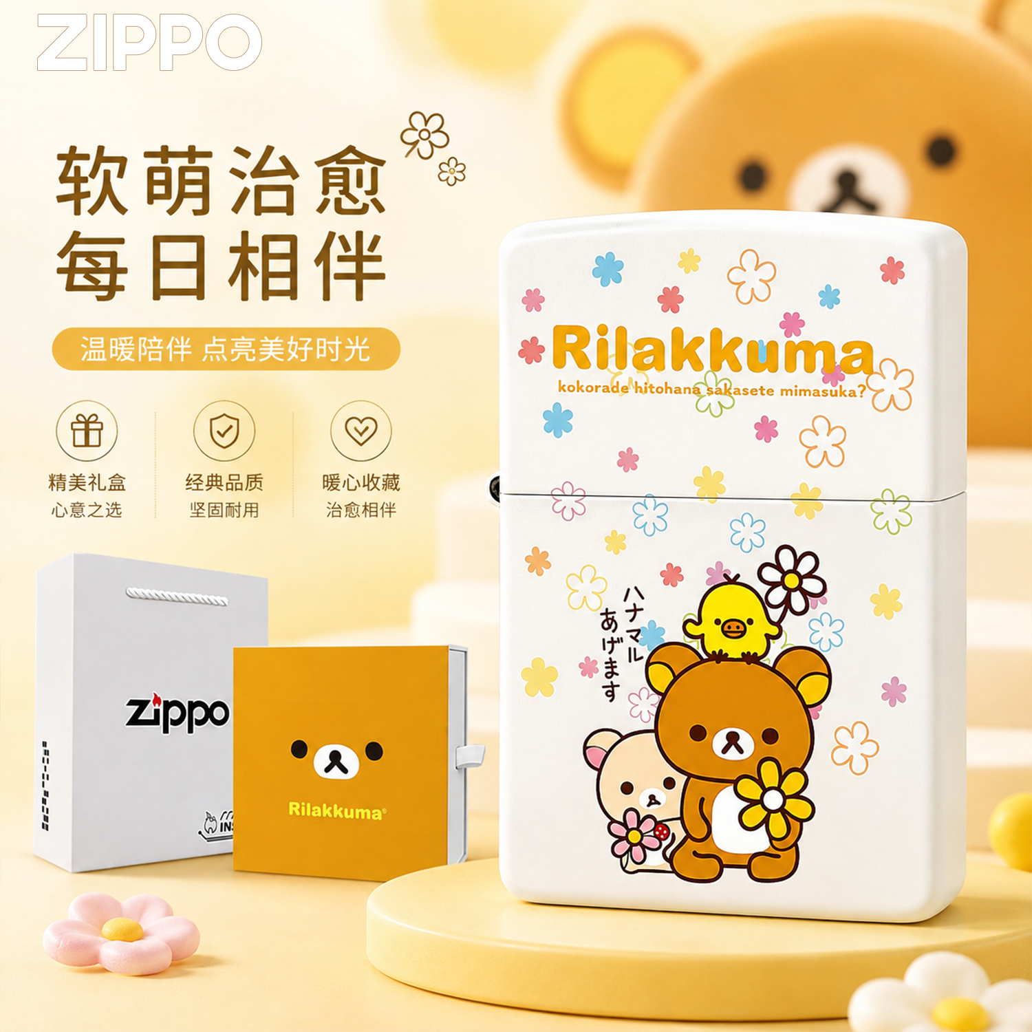 zippo打火机 轻松熊 卡通可爱七夕实用送礼物送男朋友礼盒装DYJ1