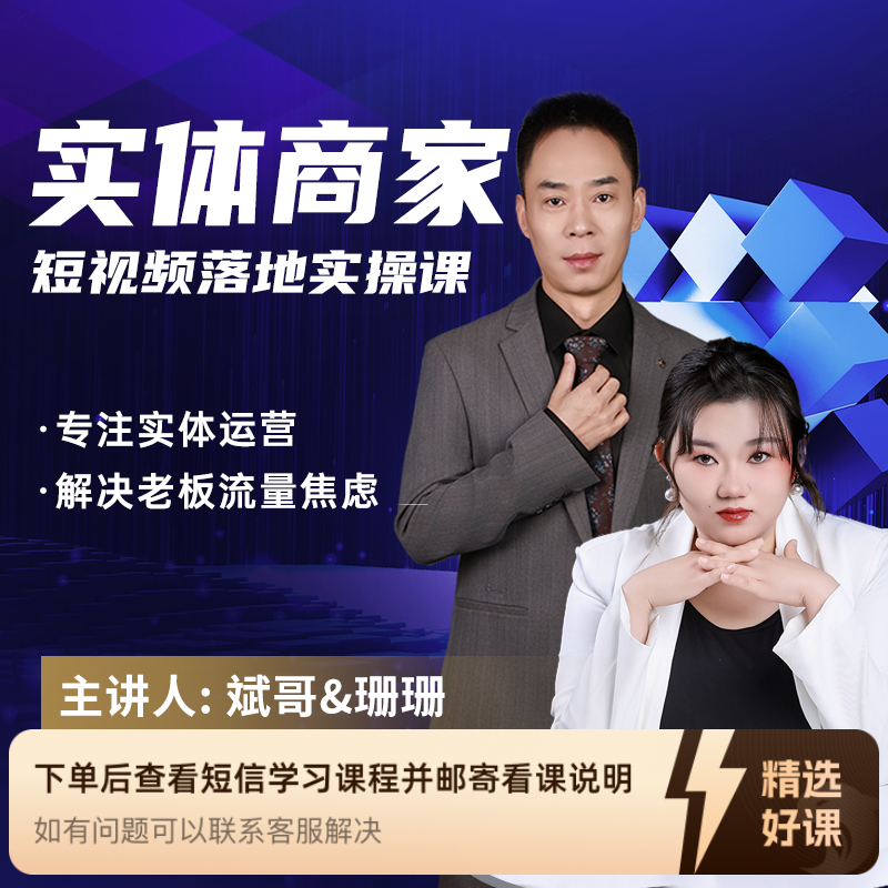 同城获客实体实操营--水果专拍（留意短信解锁课程）