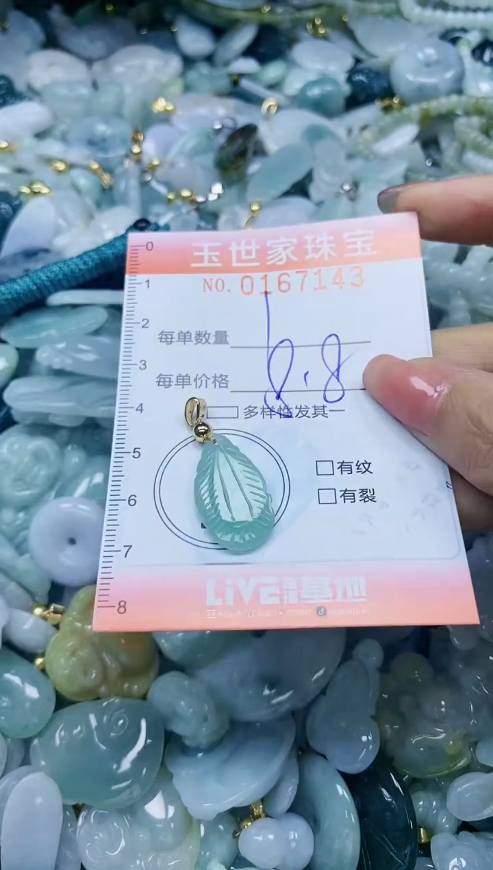 【闪购商品】翡翠颈饰未镶嵌闪购0167143