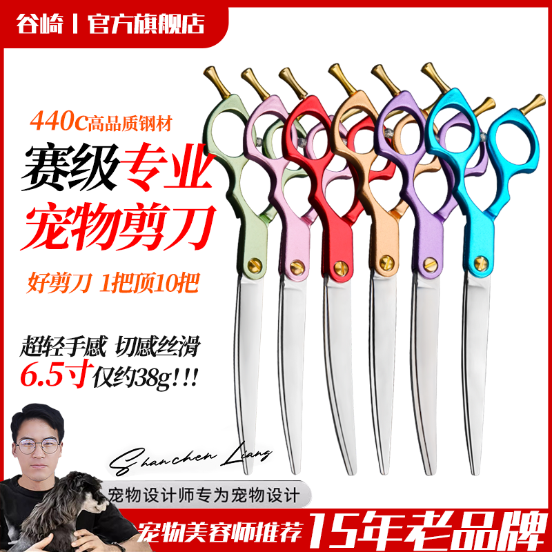 专业级宠物美容剪刀6.5宠物专用弯剪翘剪精修造型工具美容店推荐