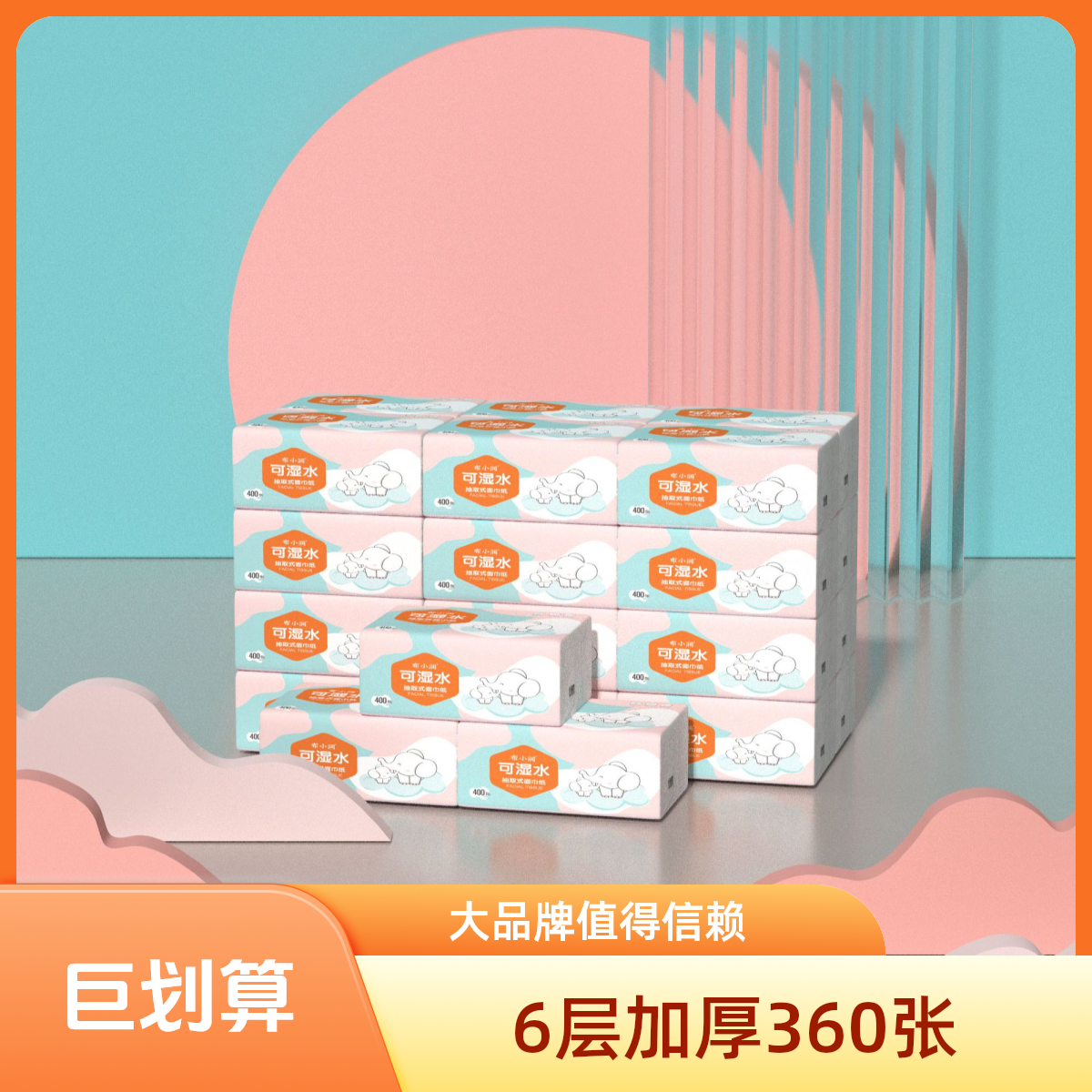 【对对碰】6层加厚360张家庭装抽纸是谁不易破母婴可用不掉屑大包纸