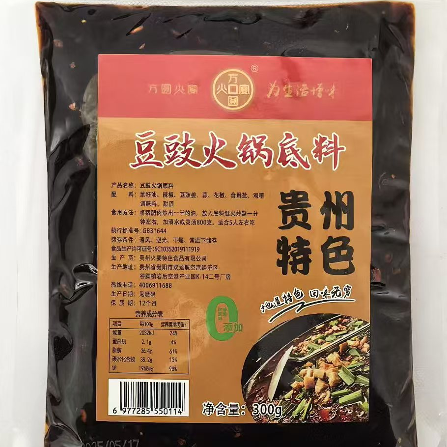 【黄靖】贵州特色豆豉火锅底料