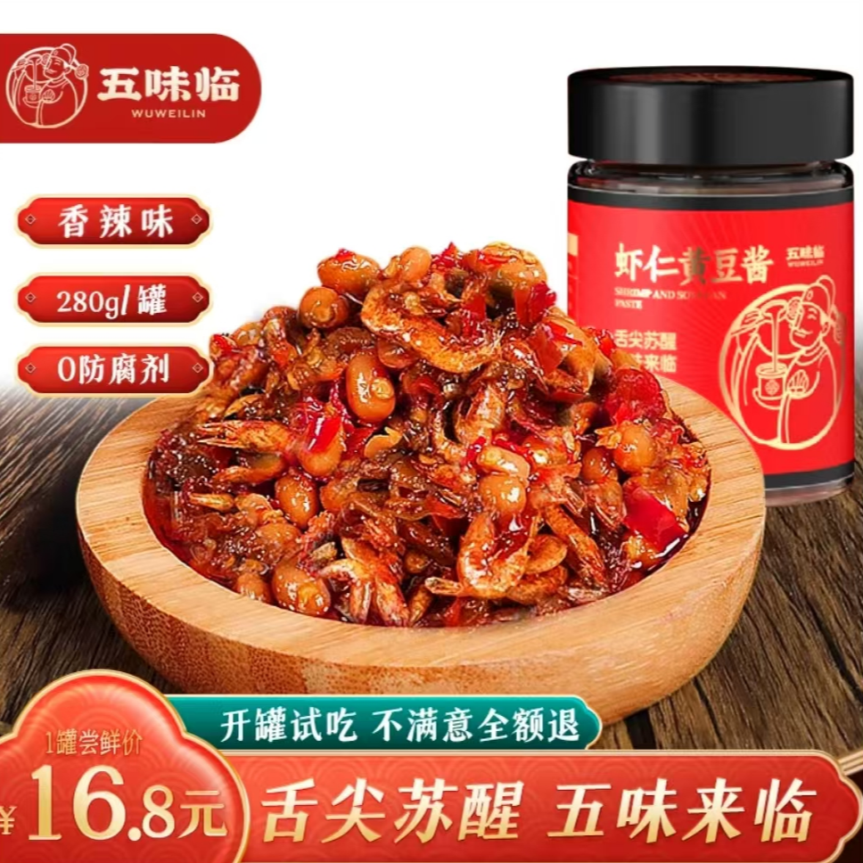 【年货节】五味临虾仁黄豆酱280g/罐辣椒酱风味豆豉辣子鸡香辣酱下饭拌面酱