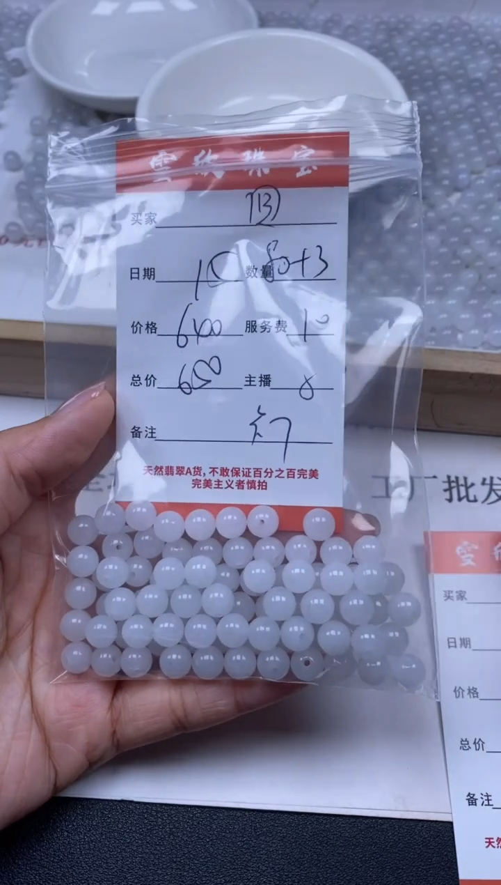 【闪购商品】翡翠未镶嵌颈饰雪欣散珠定制diy