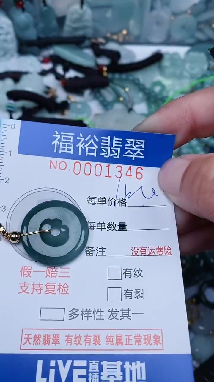 【闪购商品】翡翠颈饰未镶嵌...0001346