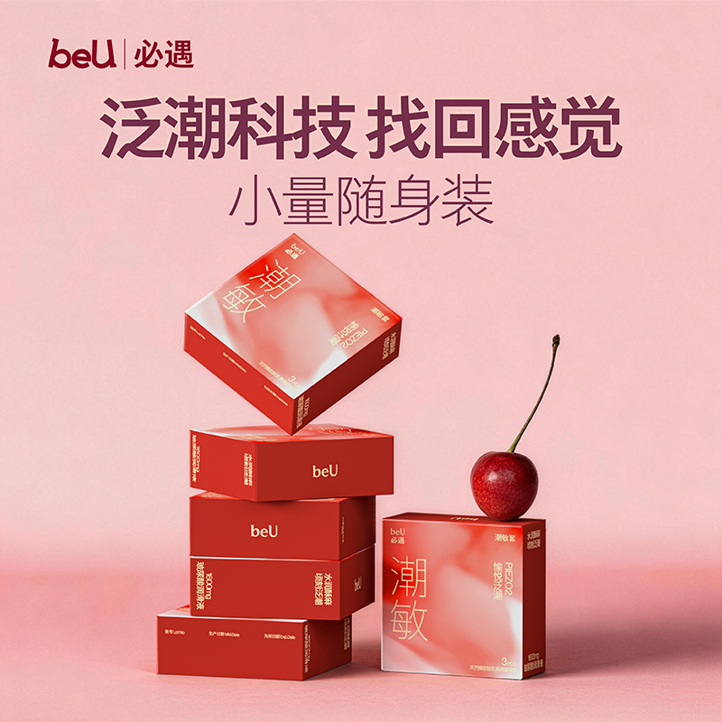 beU必遇潮敏套尝鲜装红温避孕套超薄玻尿酸商品图