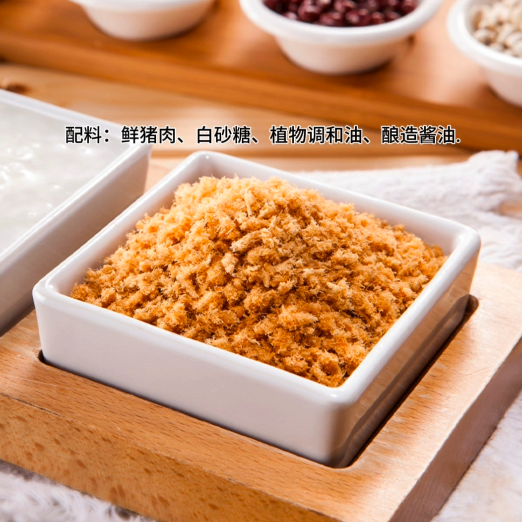 无添加儿童猪肉松（粗细）