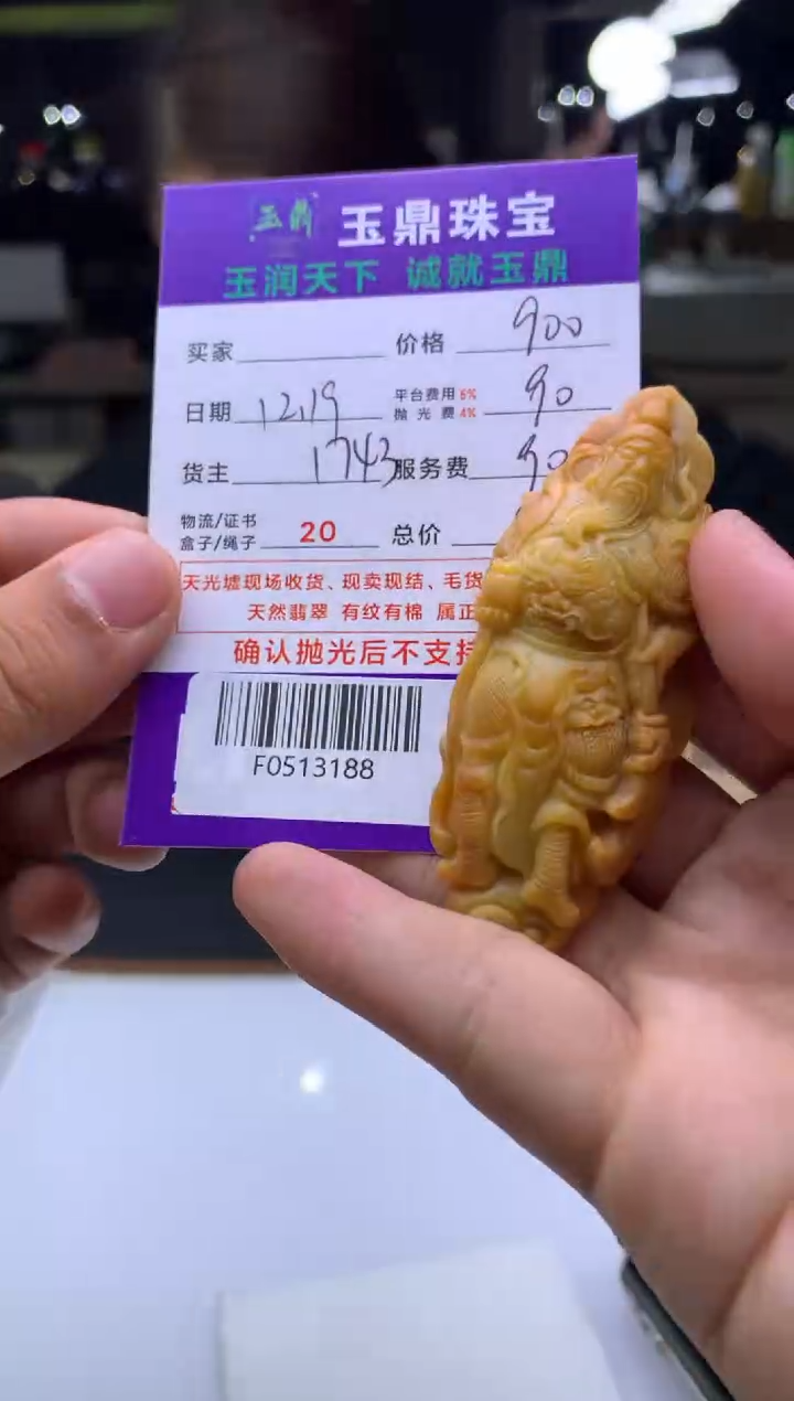 未镶嵌定制翡翠雷*  F0513188