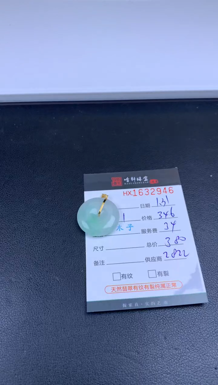 【闪购商品】翡翠挂件未镶嵌哈轩 挂件1