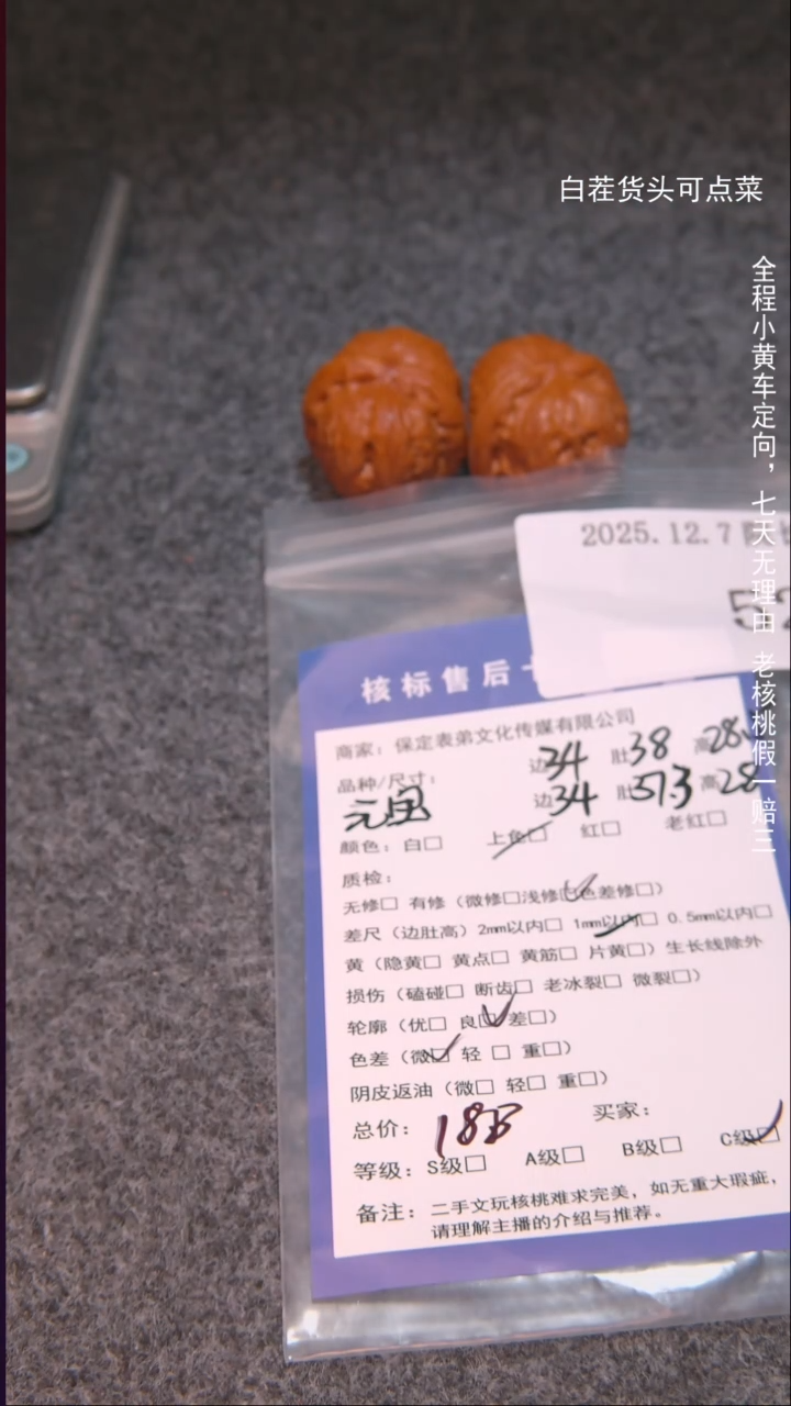 把件文玩核桃山****?平谷元宝523諘帝文化